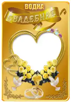 Kateqoriyadan fotoeffekt Etiketlər № 130286. Çərçivə üzərində yazı: Araq