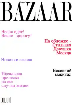 Kateqoriyadan fotoeffekt Jurnallar № 4683. Çərçivə üzərində yazı: Bazaar