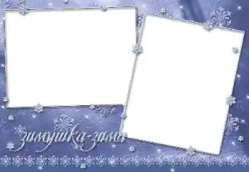 Kateqoriyadan fotoeffekt Qış № 170413. Çərçivə üzərində yazı: Qış